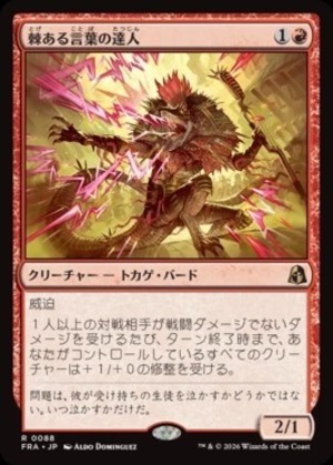 MTG《棘ある言葉の達人/Master of Barbs(FRA)》日本語