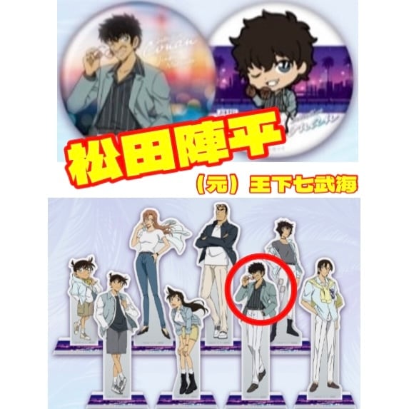 セガラッキーくじ 名探偵コナン Neo City Pop 松田陣平 2点セット
