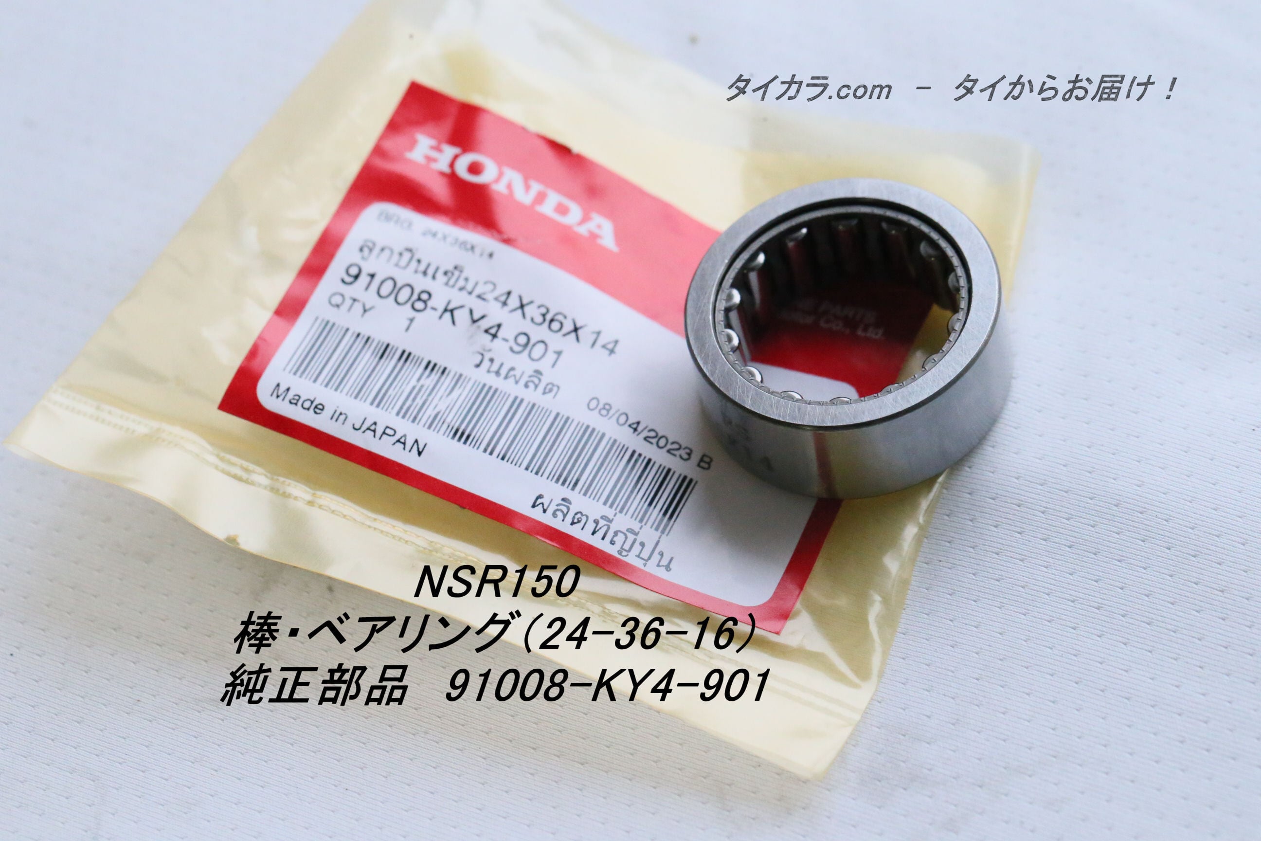 専用品 NSR150 ベアリング（24-36-14） 純正部品 91008-KY4-901」 | タイから