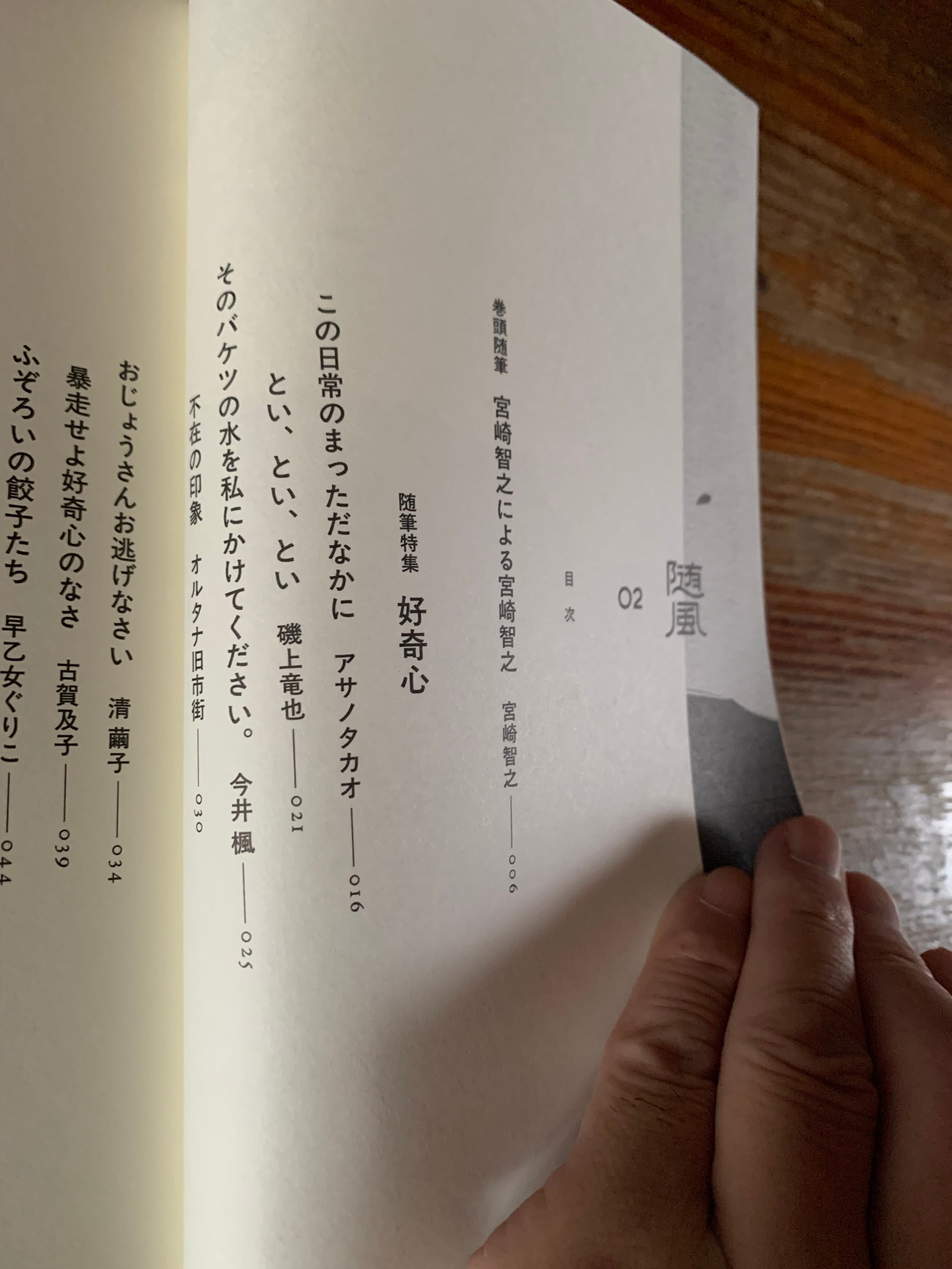 サイン本】『随風02』 | STANDARD BOOKSTORE