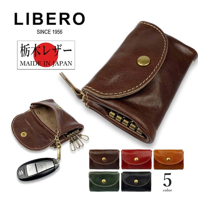 LIBERO リベロ 日本製 高級栃木レザー ステッチデザイン キーケース＆コインケース　全5色