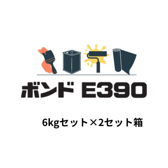 コニシ ボンド E390 6kgセット 2セット箱 エポキシ樹脂系 パテ状シール材 ひび割れ補修 小欠損補修 ジャンカ補修 ボンドシリンダー工法 シール補修工事 不陸調整 目詰め