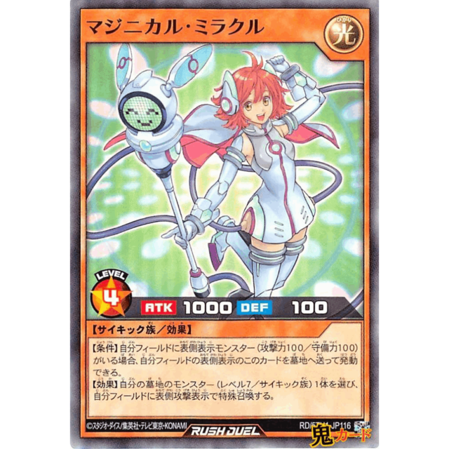 マジニカル・ミラクル SR RD/5TH1 JP116 光 A ラッシュ