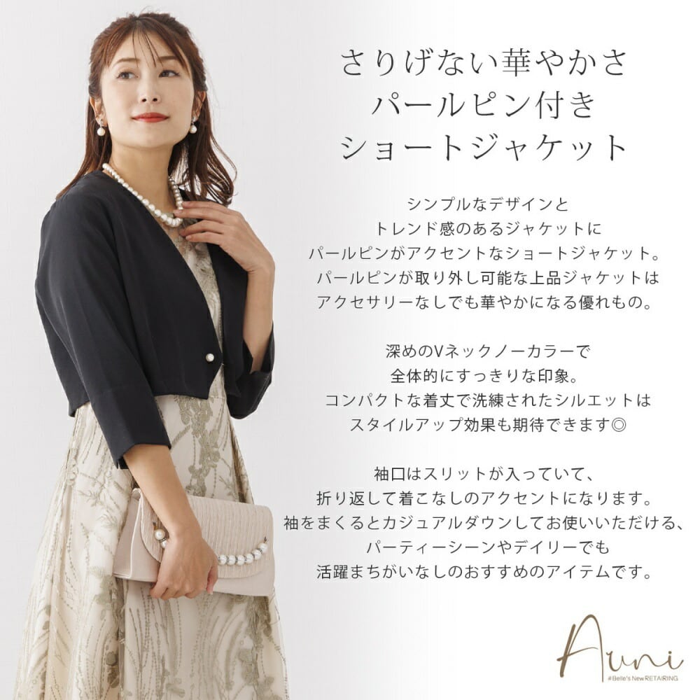 ボレロ 結婚式 フォーマル ジャケット ドレス ショート丈 パール