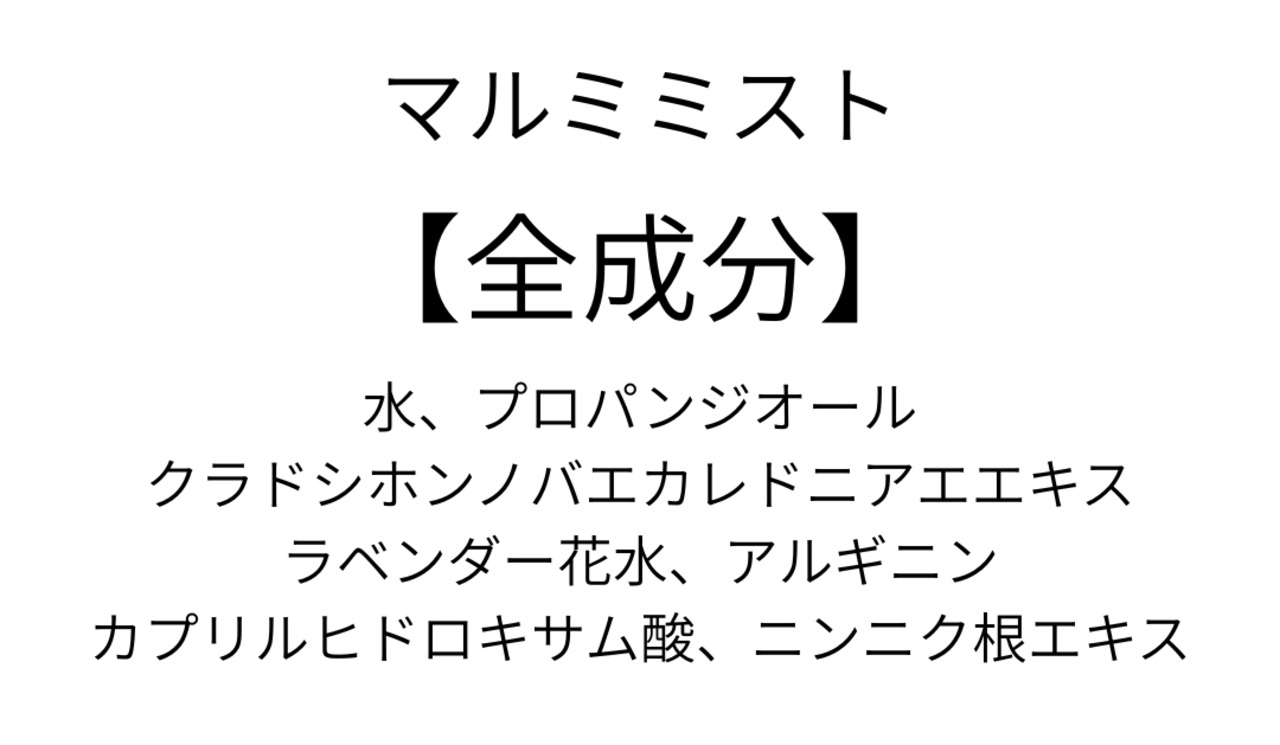 【海を丸ごと化粧水】MarUmi ミネラルミスト
