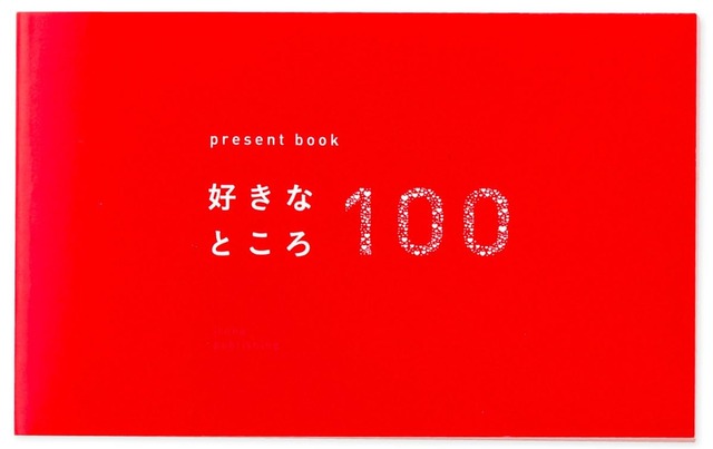 いろは出版 present book 好きなところ100 pink BS100-01