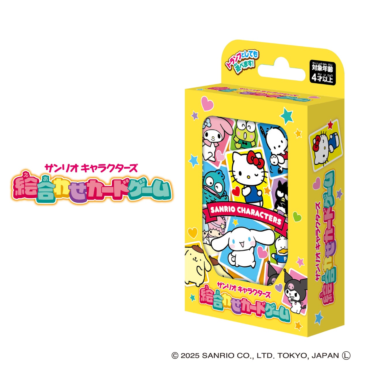 サンリオキャラクターズ 絵合わせカードゲーム