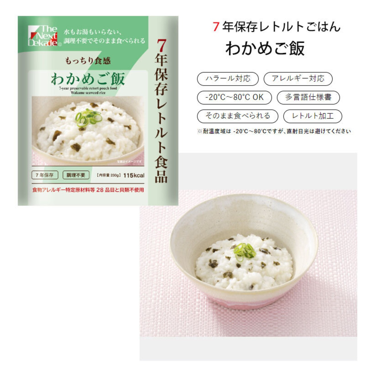 【事前御連絡のお客様専用：14セット】The Next Dekade 7年保存レトルト食品 6種類セット
