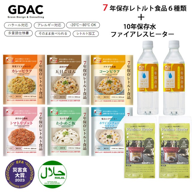 The Next Dekade 7年保存レトルト食品 6種類＋10年保存水（500ml）2本＋ファイアレスヒーター2袋セット 一般社団法人防災安全協会災害食大賞© 日本アジアハラール協会認証取得製品