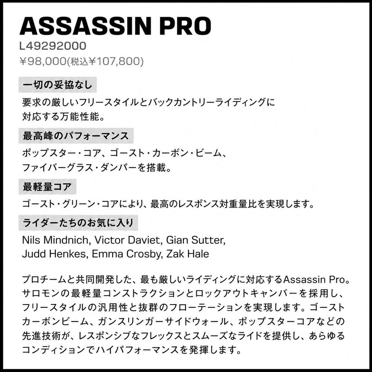 SALOMON 『 ASSASSIN PRO 』 26-27 スノーボード プロシリーズ 限定