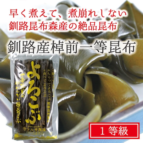 早煮昆布 煮物用 おでん 100g 北海道釧路産  一等級昆布 野菜昆布 棹前昆布