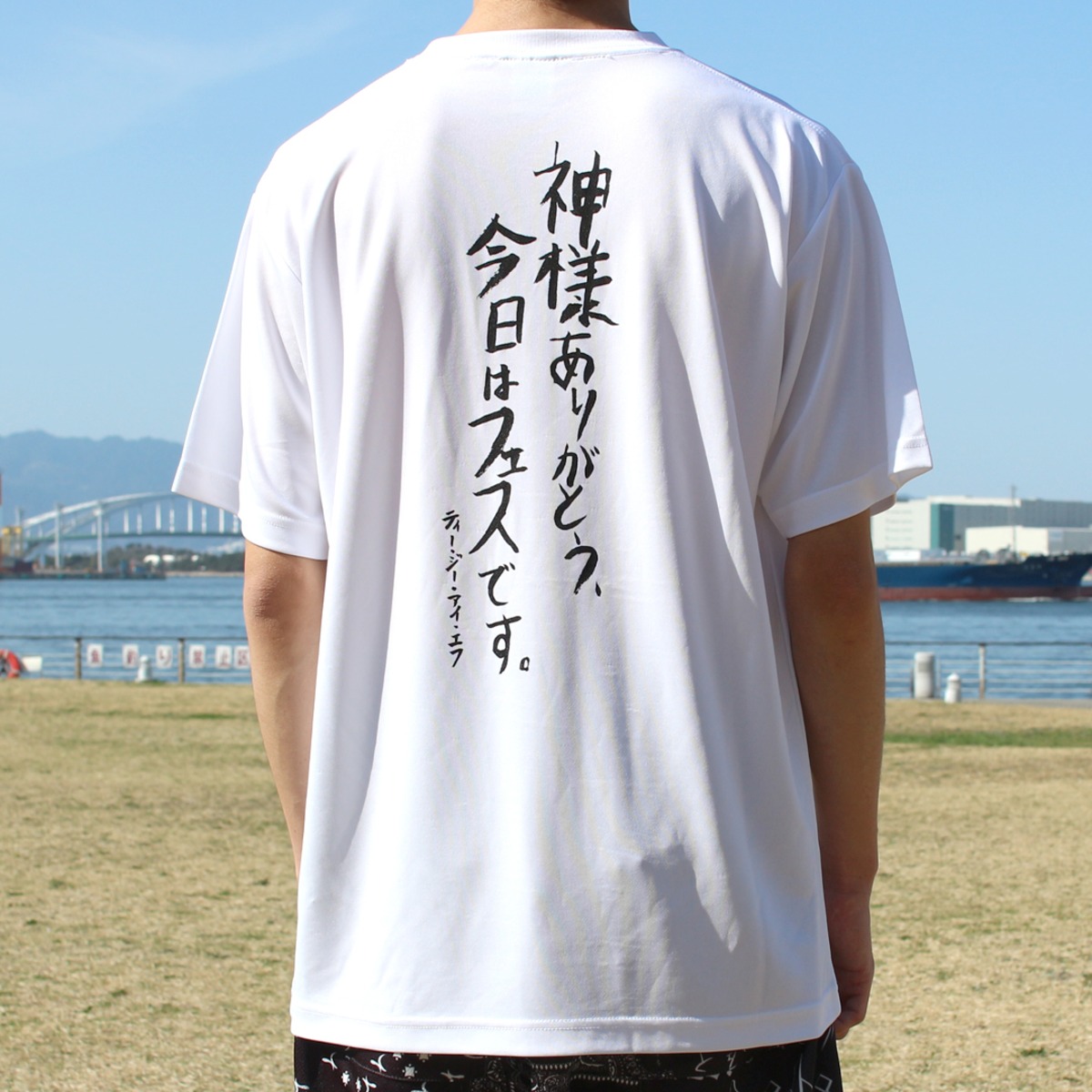 TGIF! ※新色ホワイト追加！ 速乾ドライTシャツ「神様ありがとう、今日 