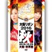 Osaka Ribbon 2016・Autumn (10.29.2016 Osaka・Sekaikan) DVD