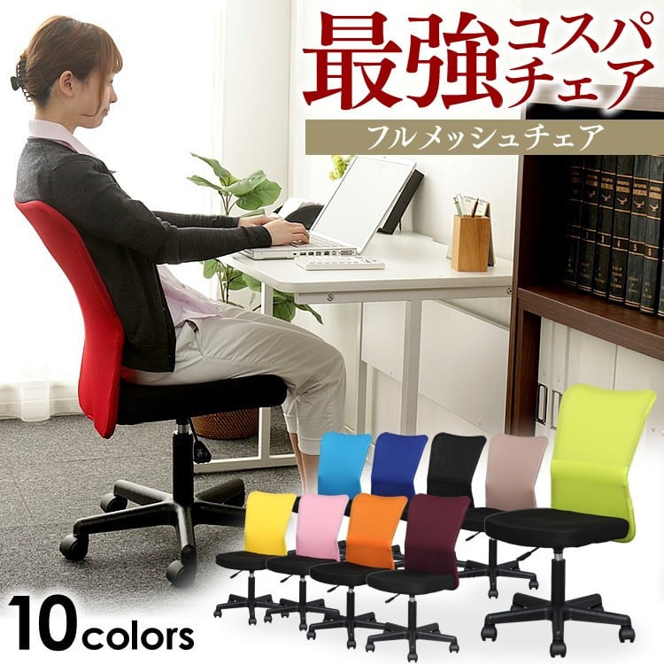 【大特価！】オフィスチェア パソコンチェア 椅子 イス メッシュ