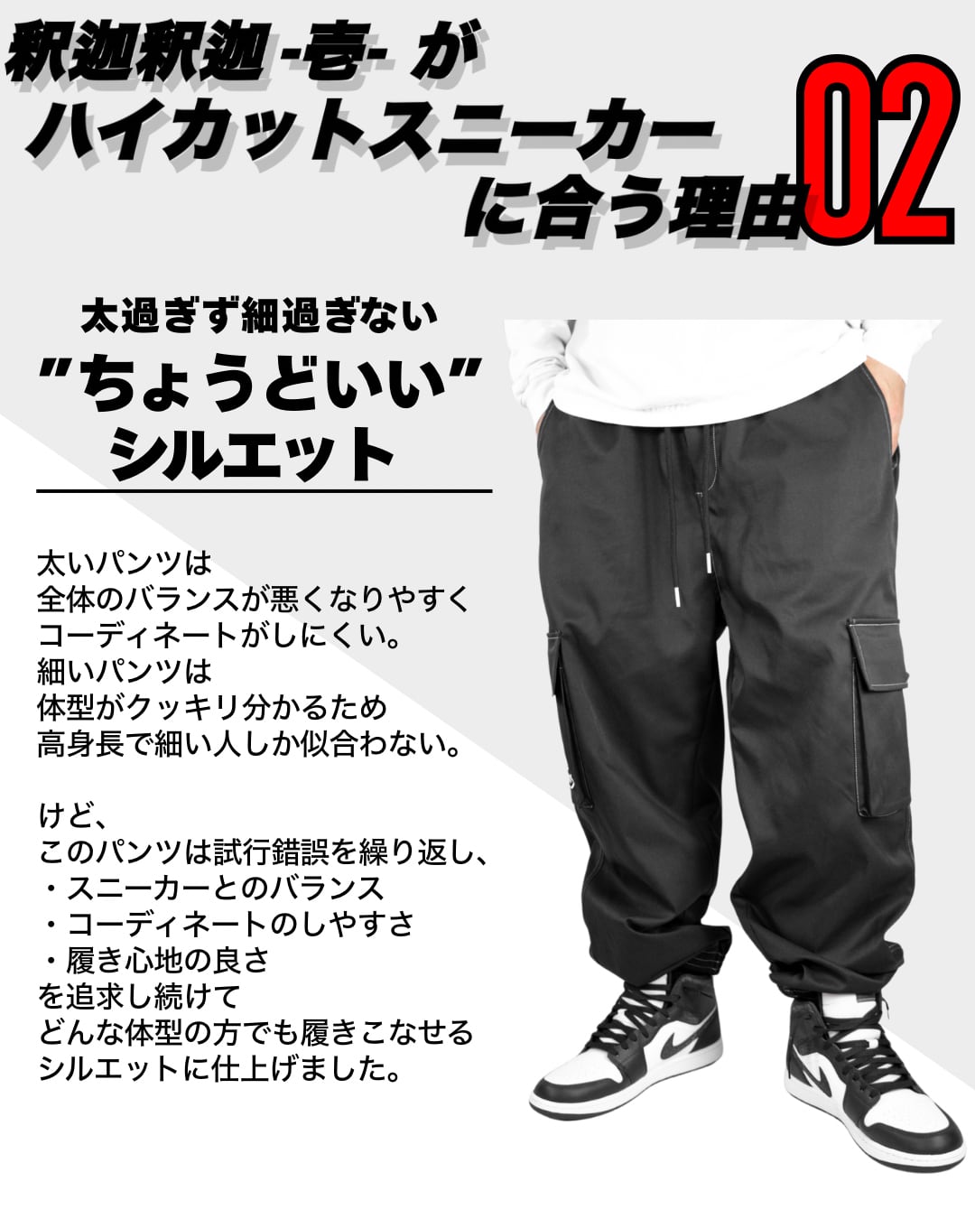 改》釈迦釈迦 -壱- 【黒＆白】(CARGO PANTS black&white) | 袴屋 East