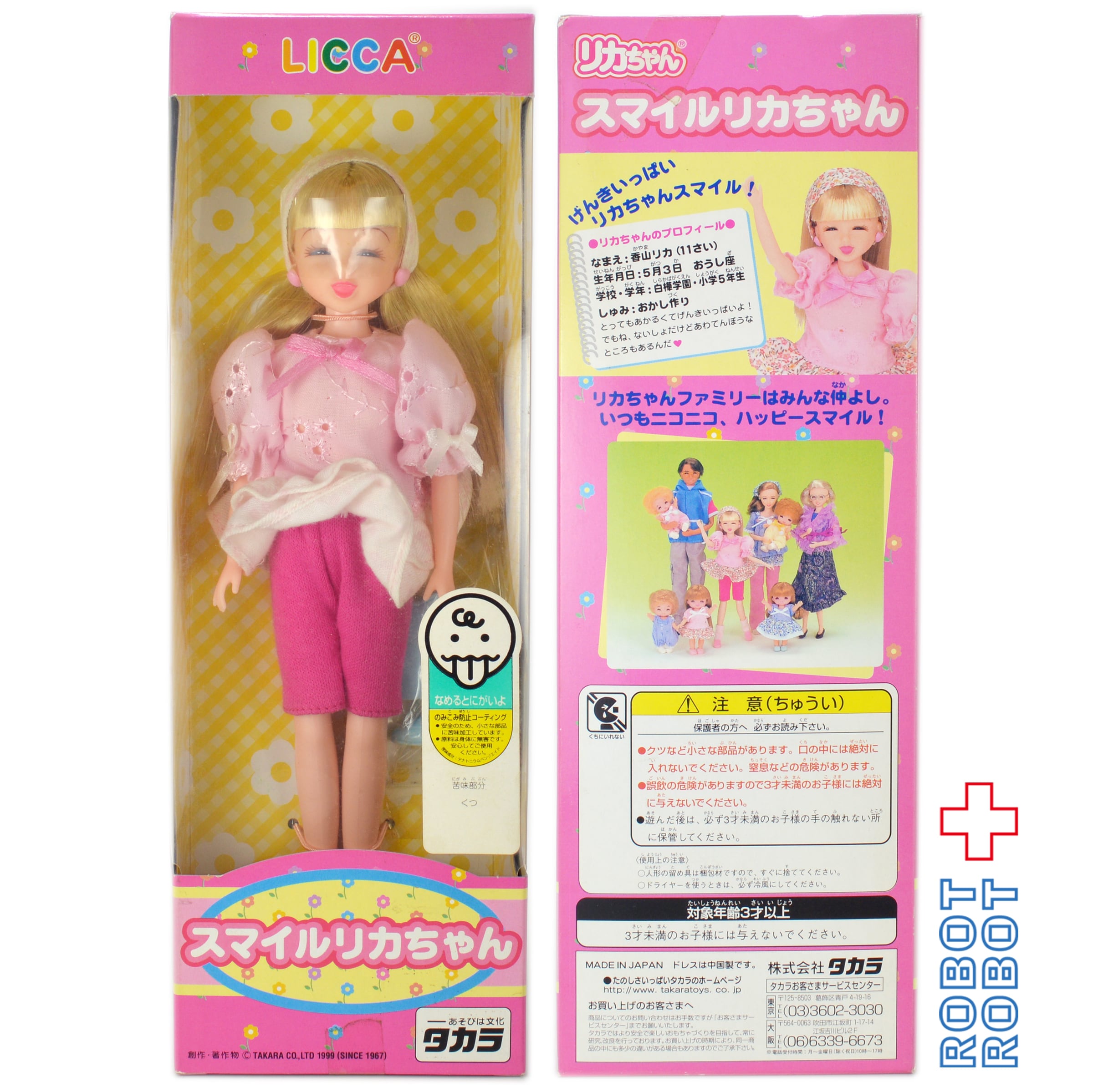 ■リカちゃん　スマイルリカちゃん　あいさつスマイルタイプ　リカちゃん タカラ スマイルリカちゃん | ROBOTROBOT