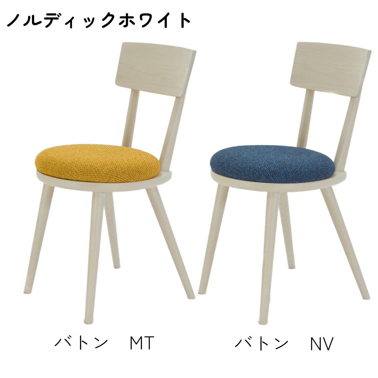 maru.chair 【ノルディックホワイト】