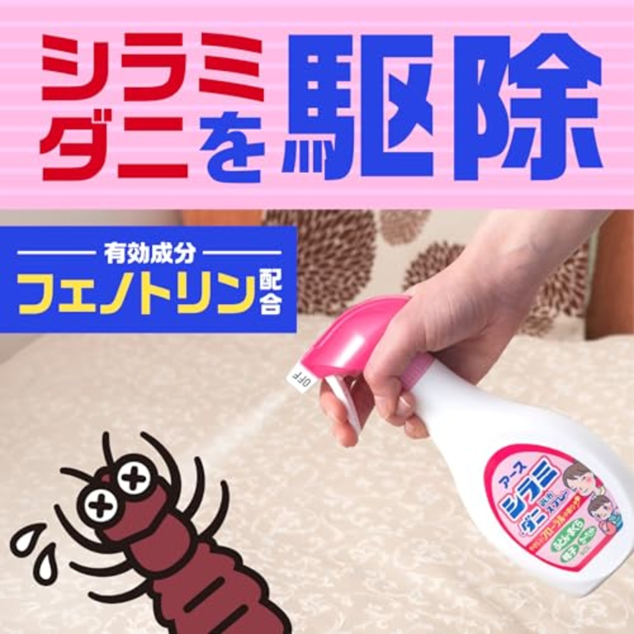 アース シラミとりシャンプー アース シラミとり シラミ・ダニ退治スプレー 250ml 布団 枕 帽子 シラミ ダニ対策 シラミ取り シラミ駆除