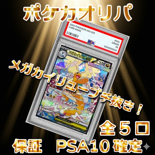 ポケカオリパ　メガカイリューブチ抜き！　14800円　ポケモンカードゲーム
