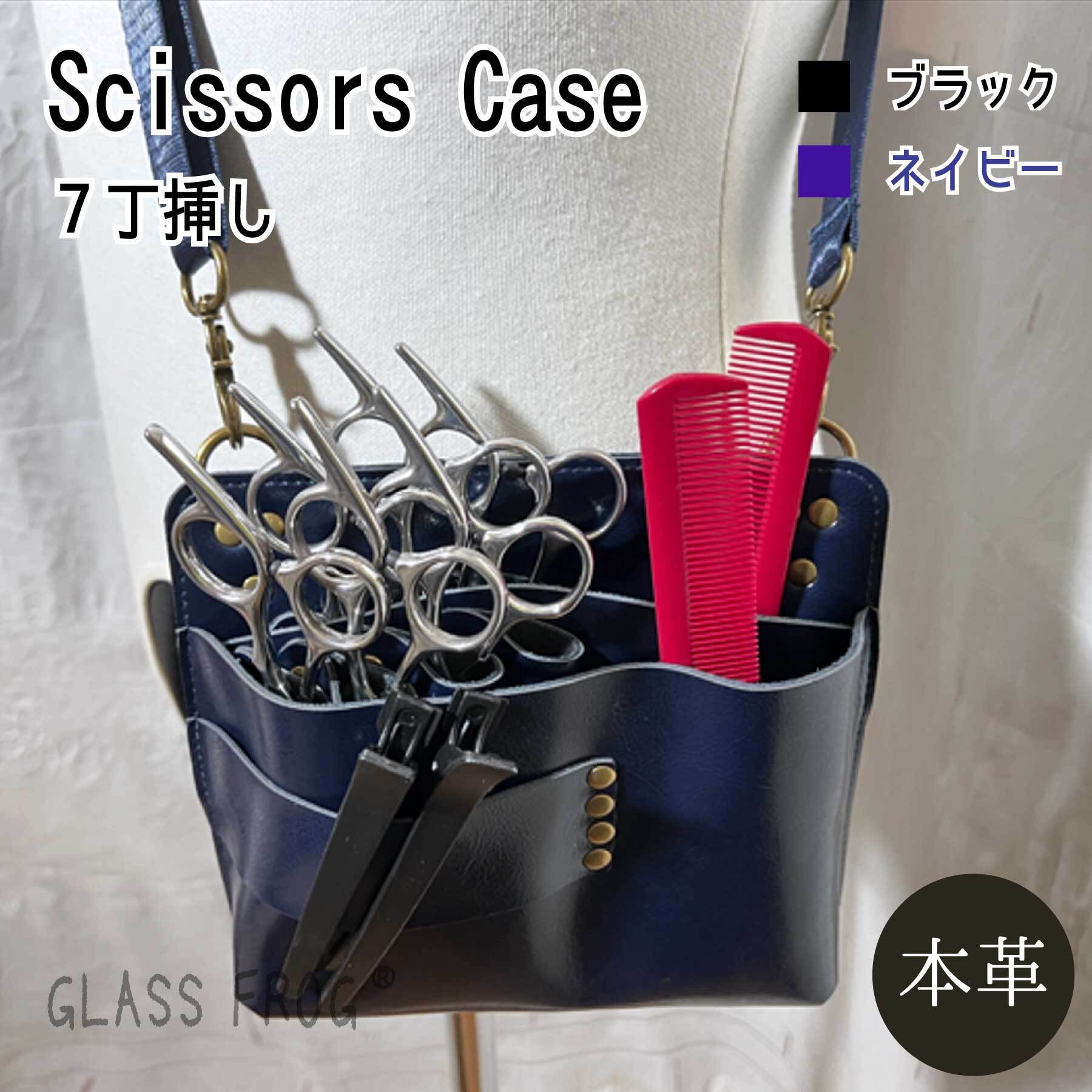 手染めダークボルドーの蓋付き大容量シザーケース 手染めダークボルドーの蓋付き大容量シザーケース 手染めダーク