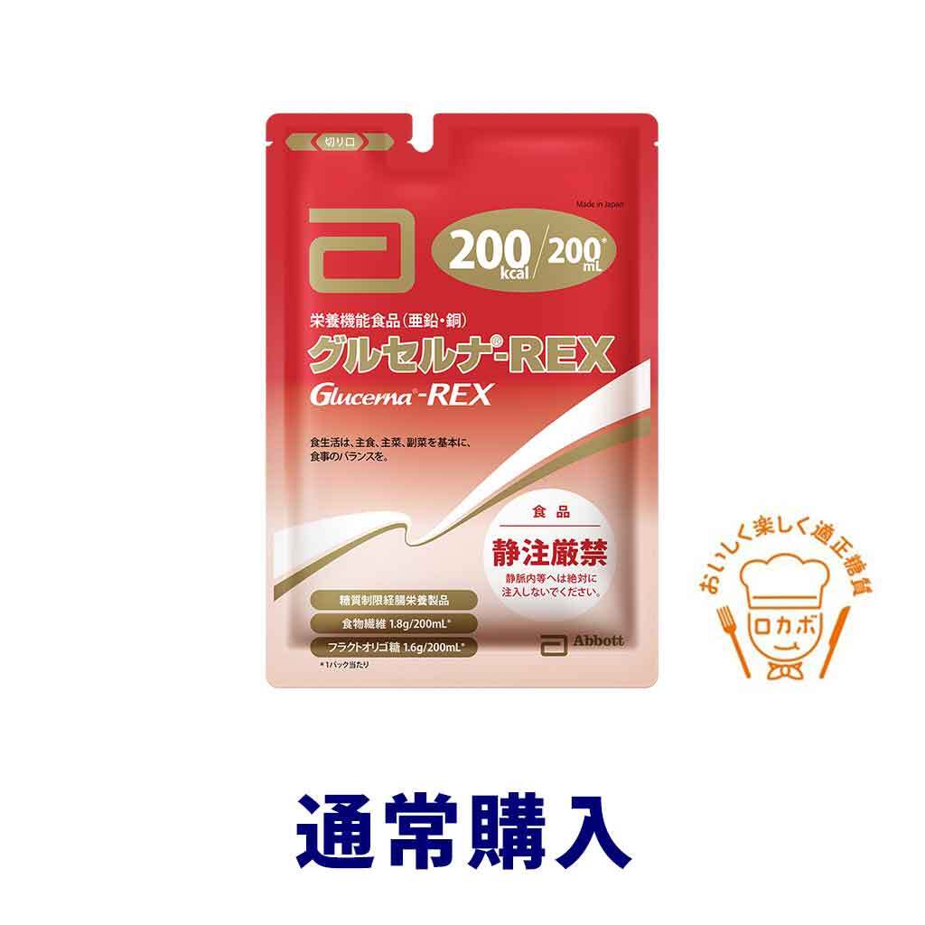 アボットジャパン グルセルナREX 200mL×30個 ロカボマーク取得済み