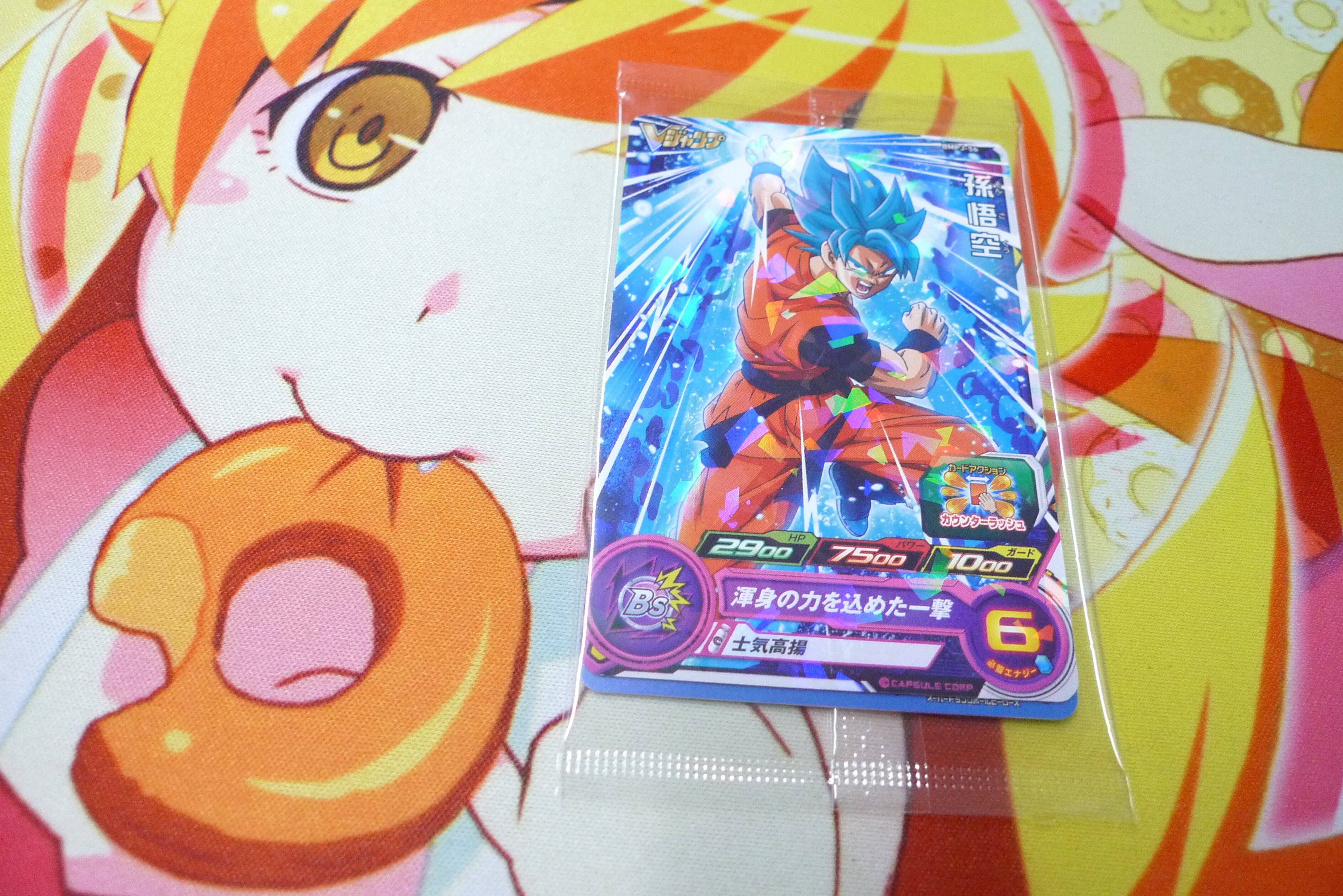 未使用品 【スーパードラゴンボールヒーローズ】2枚 孫悟空（渾身の力
