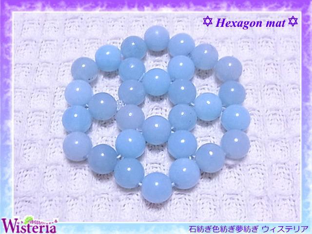 ヘキサゴンマット | Wisteria（ウィステリア）