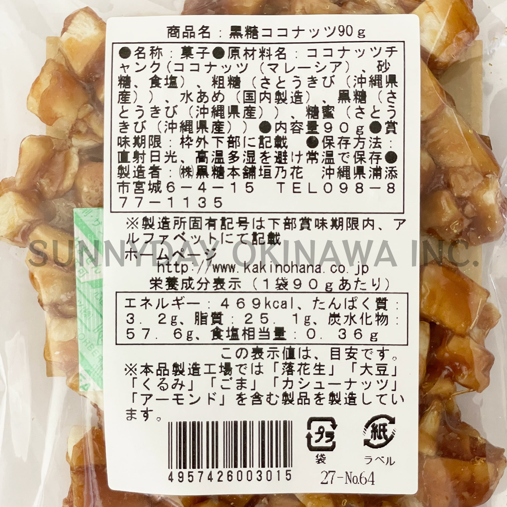 黒糖カシューナッツ 90g×10袋 垣乃花 沖縄お土産 お菓子 - 国内お土産菓子