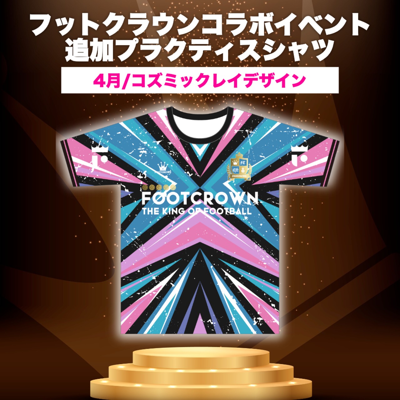 フットクラウンイベント参加者限定 追加プラクティスシャツ - 9