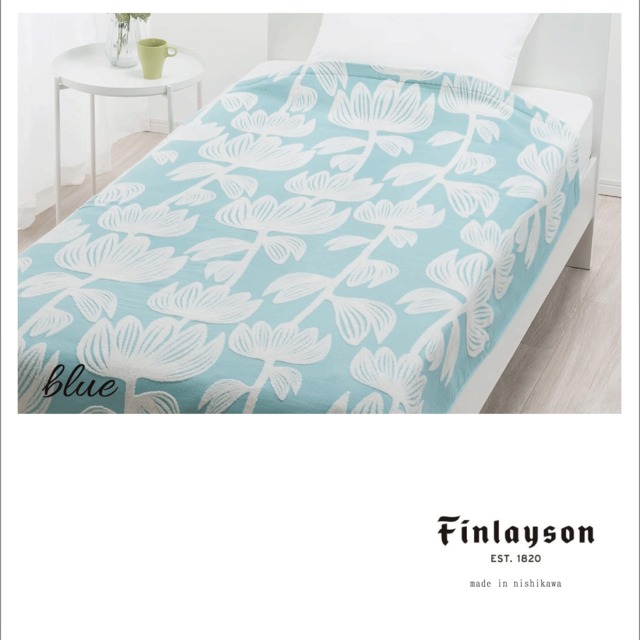 『Finlayson』タオルケット（綿100％）　 西川株式会社 　※特典付き