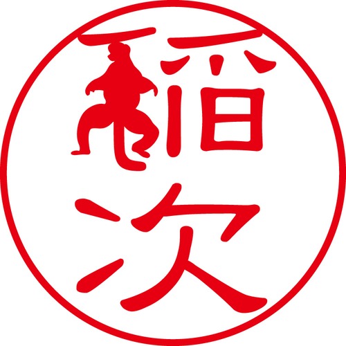 稲次 - フォーマル（商品コード：02468）