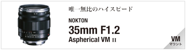 NOKTON 35/1.2  Aspherical VM II