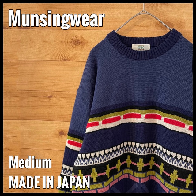 【Munsingwear 1886】日本製 柄ニット 3Dニット デザインニット セーター ウール M 個性的 マンシングウェア レトロ 昭和 古着