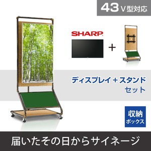 コピー：SHARP 43V型 +木製サイネージスタンドセット ウォーターパイプ ～届いたその日からサイネージ～