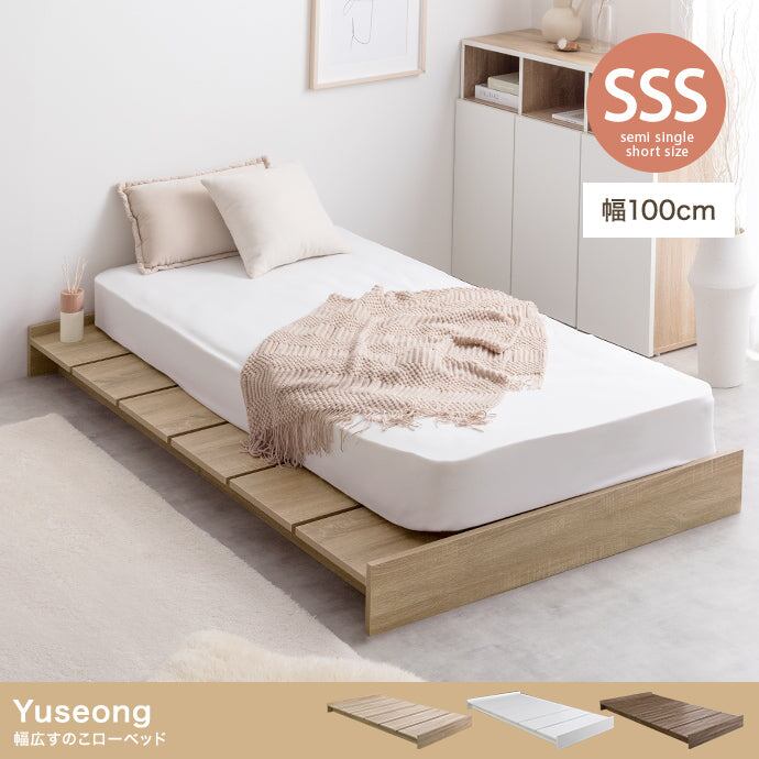 ベッド シングル セミシングルショート Yuseong 幅100cm幅広すのこローベッド ベット