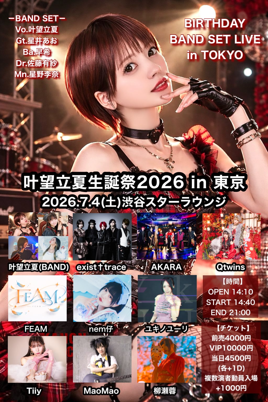 叶望立夏 WEB SHOP
