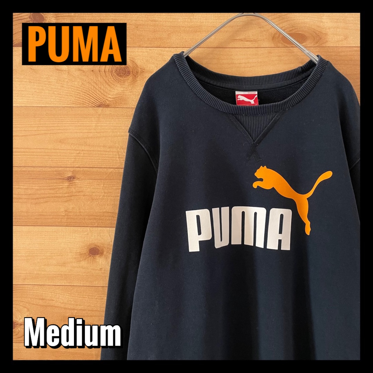 【PUMA】プーマ ブランドロゴ スウェット トレーナー M アメリカ古着