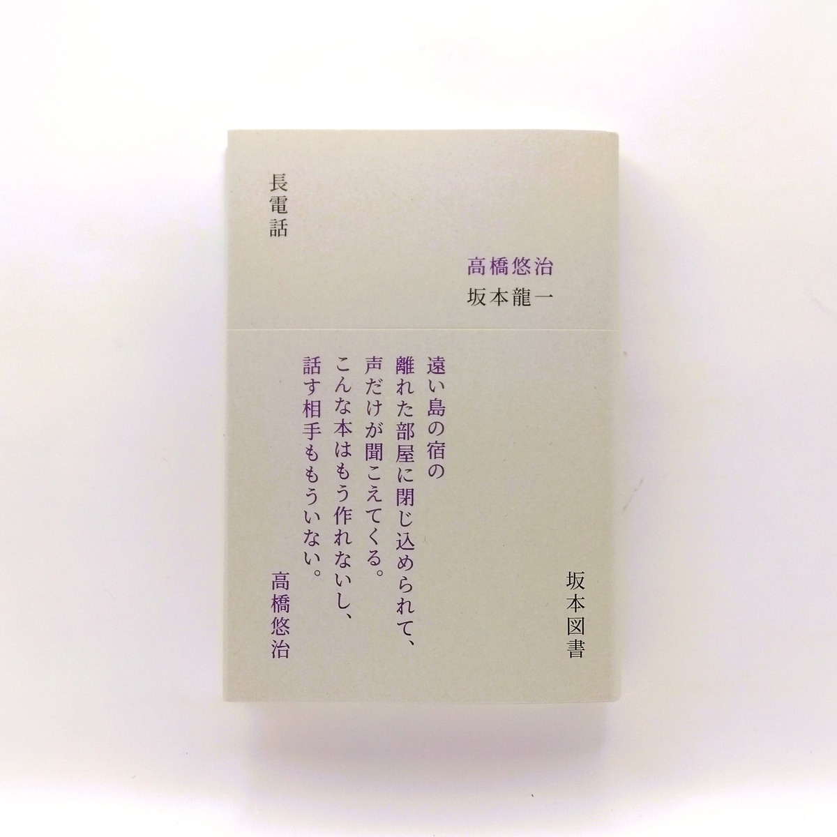 長電話 | まわりみち文庫
