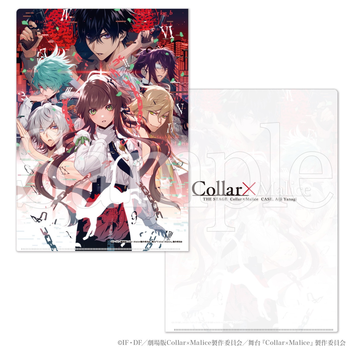 クリアファイルセット・舞台『Collar×Malice -柳愛時編-』 | シザー 
