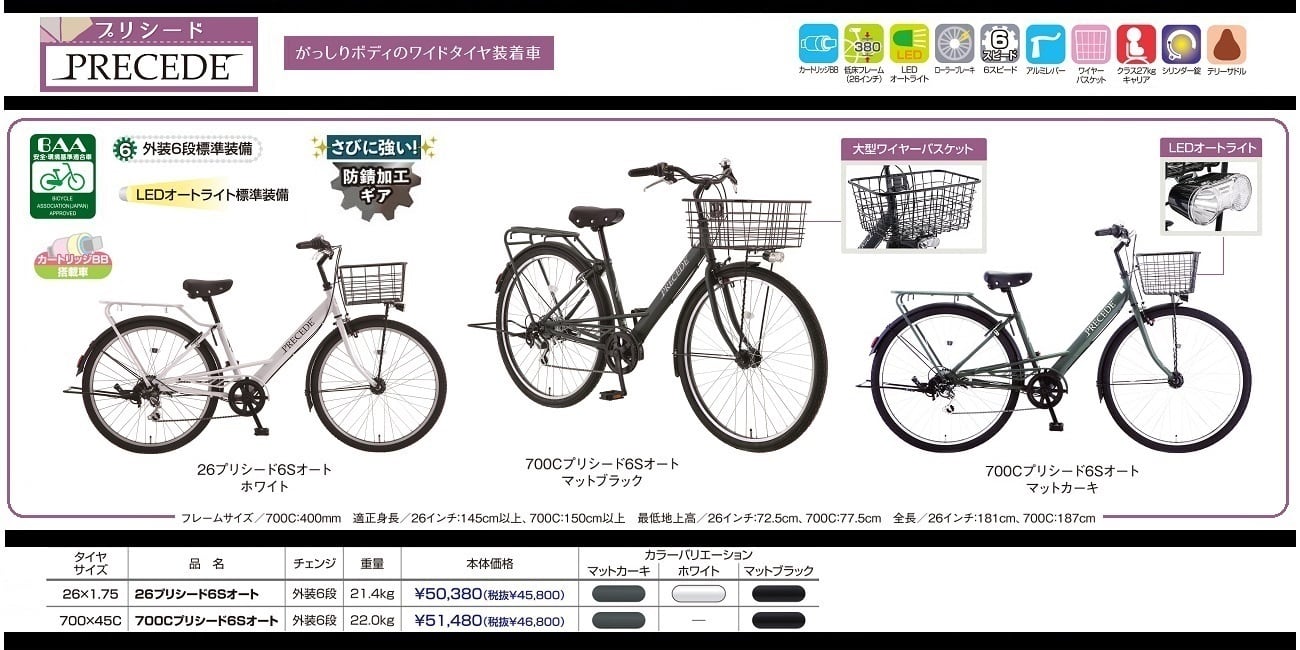 サカモトテクノ プリシード 26インチ自転車
