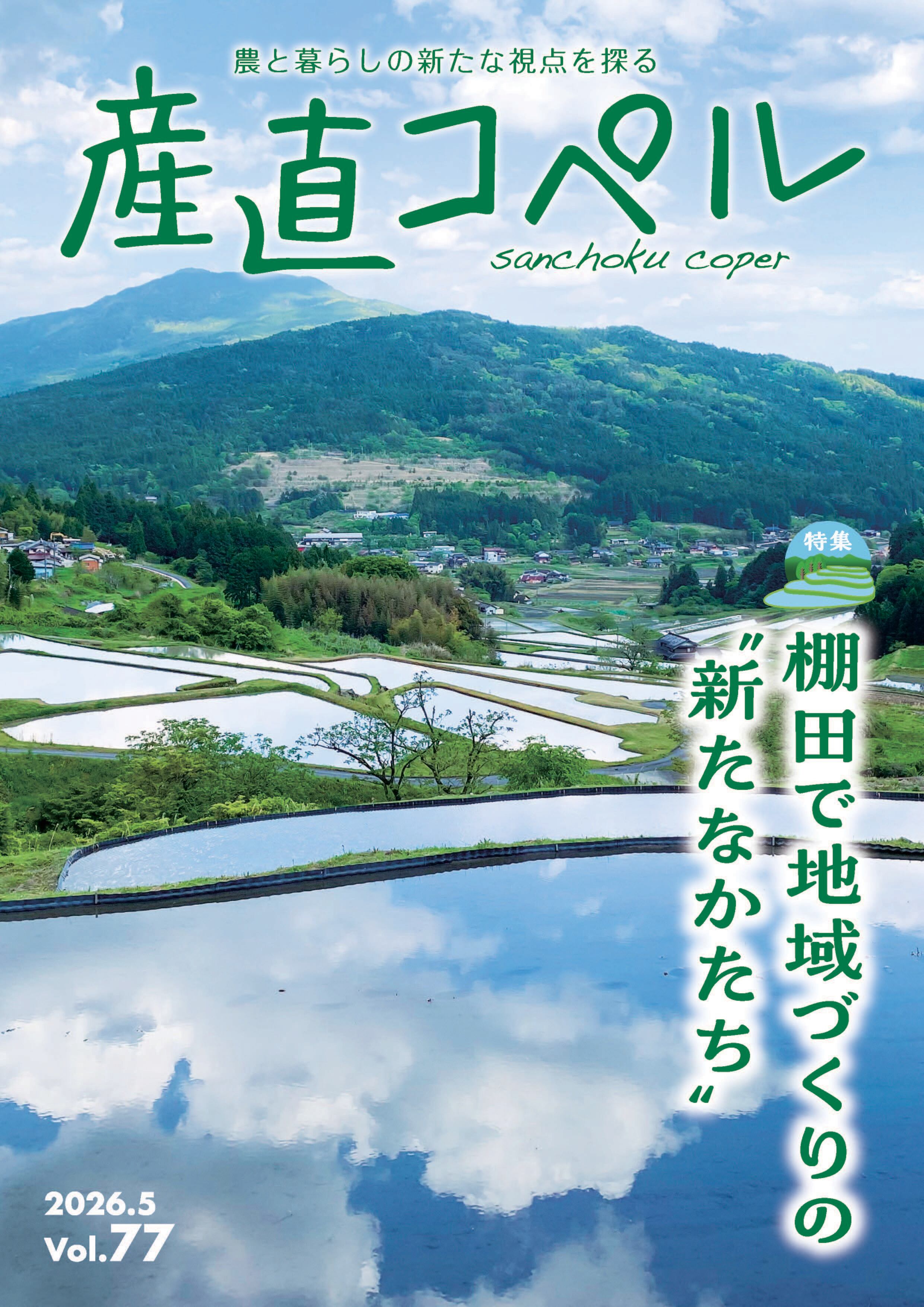 産直新聞社