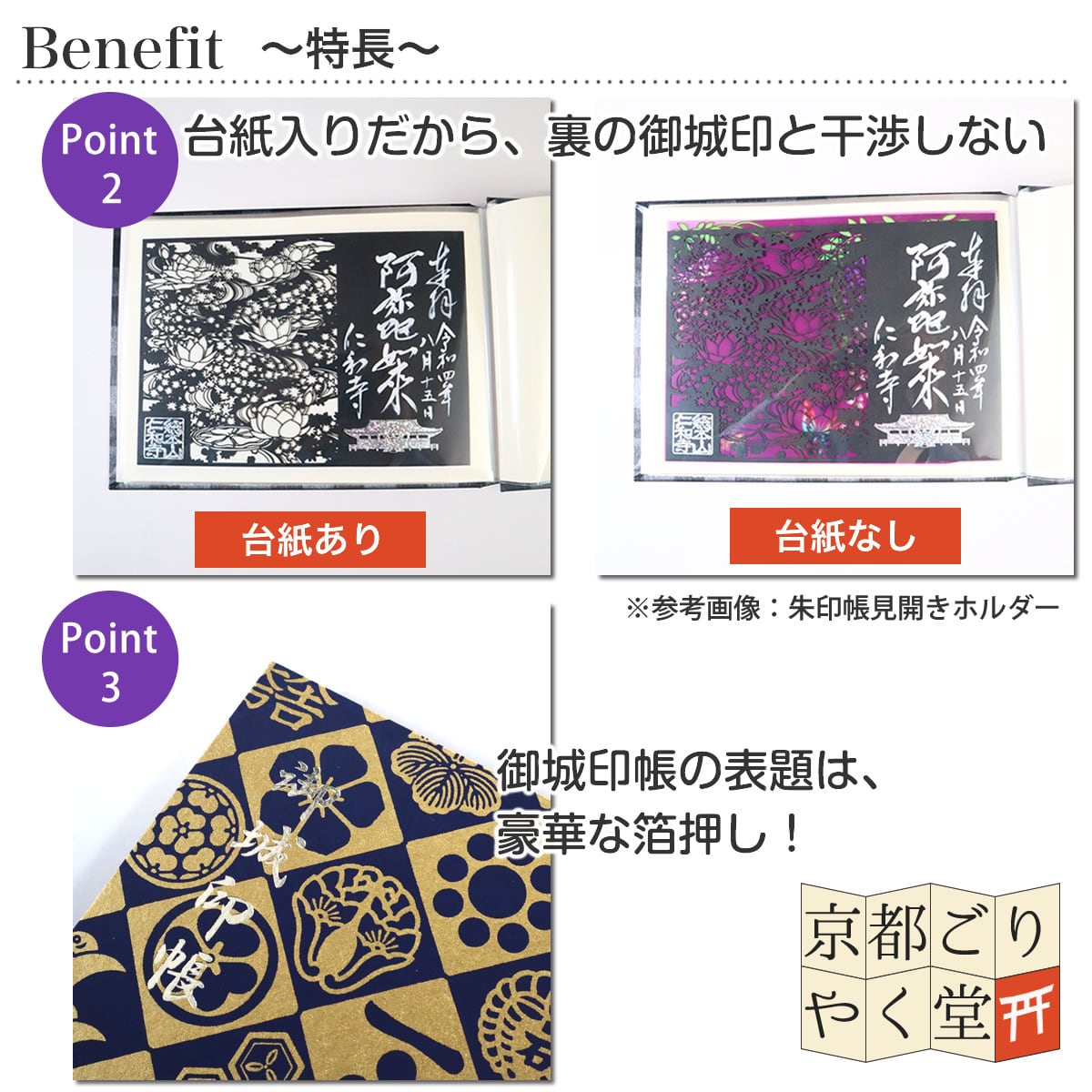 御城印を簡単キレイに収納」御城印ホルダー 書き置き用 ポケット 標準