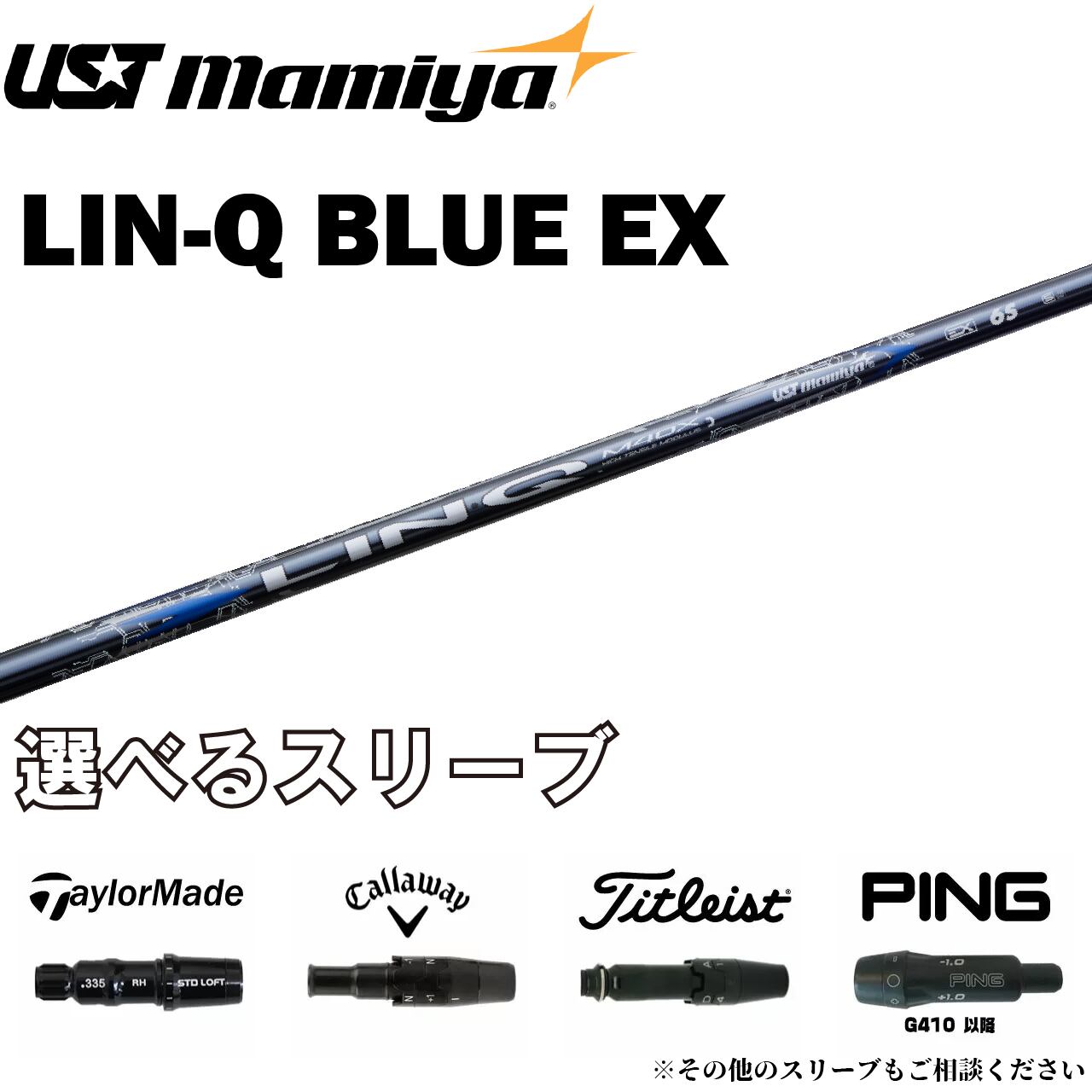 LIN-Q BLUE EX 6SX キャロウェイドライバー用 LIN-Q BLUE EX 6SX キャロウェイドライバー用 【公式通販】