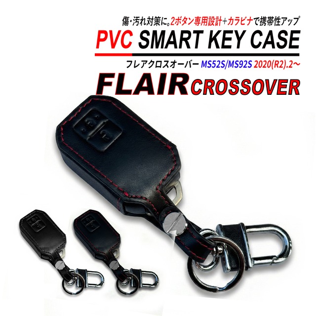 フレアクロスオーバー MS52S / MS92S スマートキーケース PVC レザー 高品質 スズキ 2ボタン