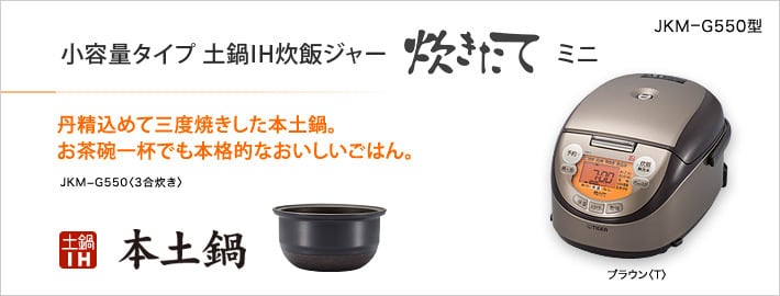 タイガー 土鍋IH炊飯ジャー JKM-G550 ブラウン