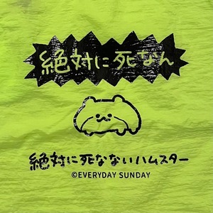 絶ハムエコバッグ