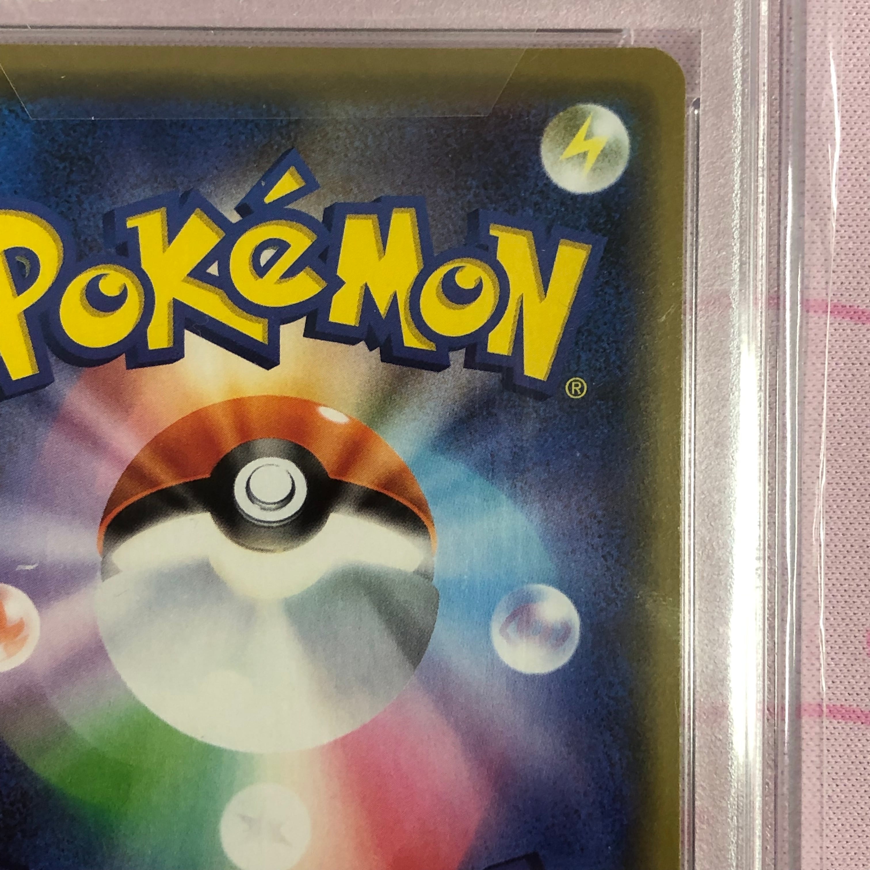 美品】シブヤのピカチュウ(PSA10 プロモ | カードショップ Buu star 美品】シブヤのピカチュウ(PSA10 プロモ | カードショップ Buu star