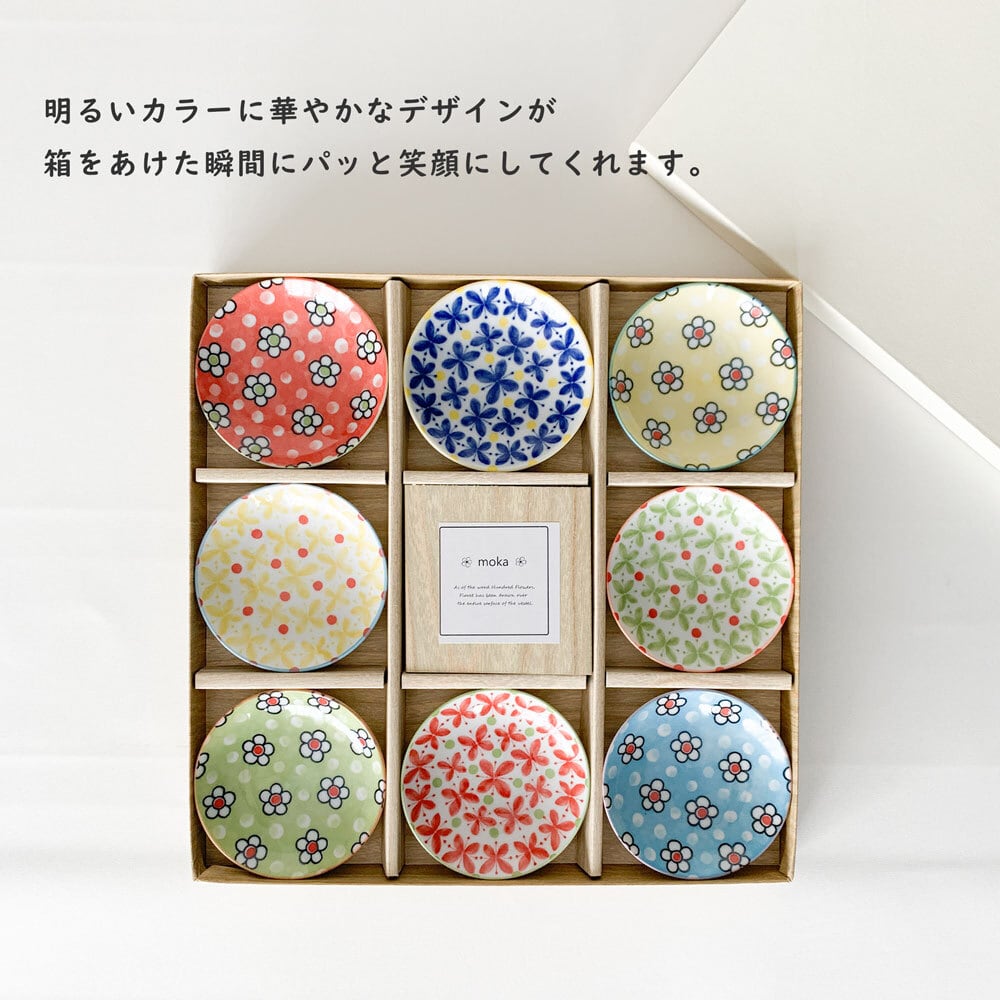 食器セット 豆皿 小皿 moka プレートセット 8枚セット おしゃれ 食器セット 豆皿 小皿 moka プレートセット 8枚セット おしゃれ