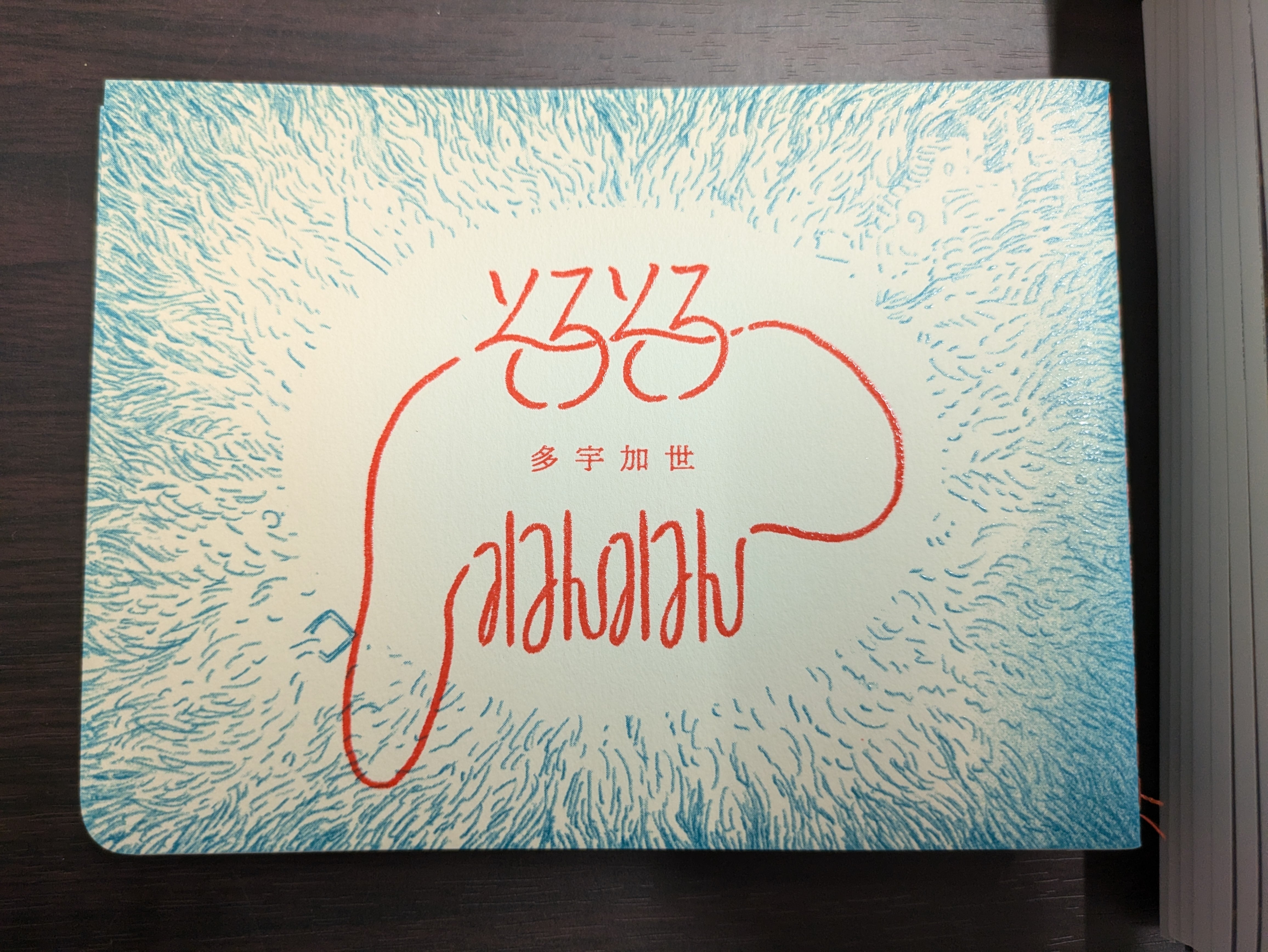 稲妻　ロシア語　4枚　セット　サインド そろそろねんねん サイン入り | 機械書房