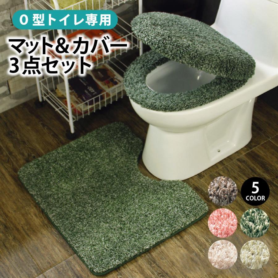 トイレマットセット トイレカバー 3点セット おしゃれ トイレ トイレマットセット トイレカバー 3点セット おしゃれ トイレ